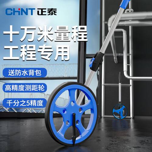 正泰测距手推滚轮测距仪量路车器机械数显户外滚动推尺工程测量