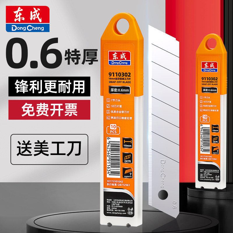 东成美工刀刀片加厚高硬度锋利工业用壁纸大全裁纸耐磨大号级介刀图片