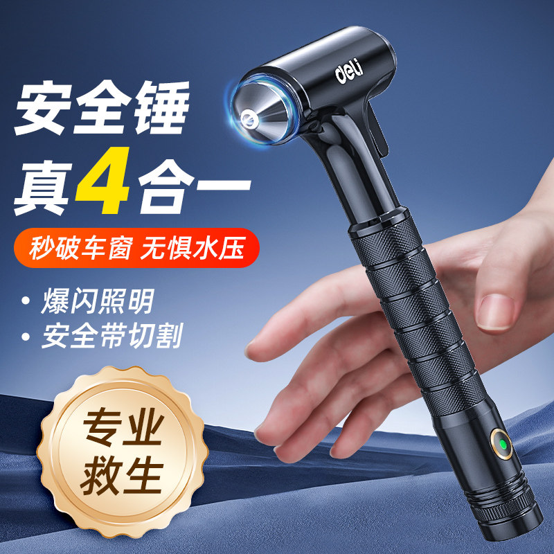 得力汽车安全锤破窗神器多功能车车载破窗器