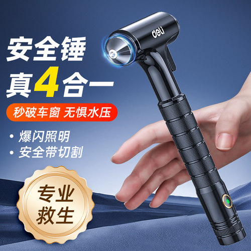 得力汽车安全锤破窗神器多功能车载逃生用内碎玻璃消防应急救生锤