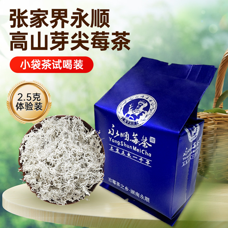 永顺莓茶官方旗舰店张家界特级野生芽尖养生藤茶湘西美丽土家特产,传统滋补营养品,养生茶,淘宝优惠券,粉丝福利购,淘宝优惠卷