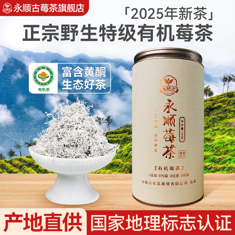 莓茶湖南永顺官方旗舰店美丽张家界特级野生芽尖有机莓茶养生藤茶