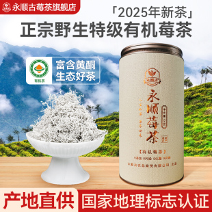 莓茶湖南永顺官方旗舰店美丽张家界特级野生芽尖有机莓茶养生藤茶