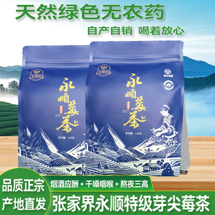 莓茶永顺官方旗舰店美丽张家界特级野生芽尖湖南湘西特产养生藤茶