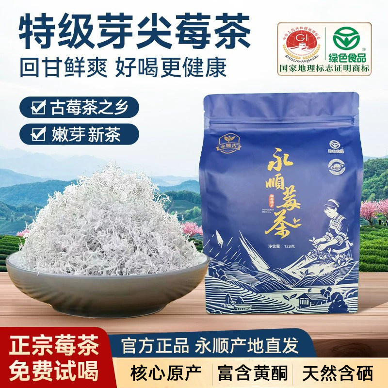 永顺莓茶官方旗舰店张家界特级野生芽尖养生藤茶湘西美丽土家特产