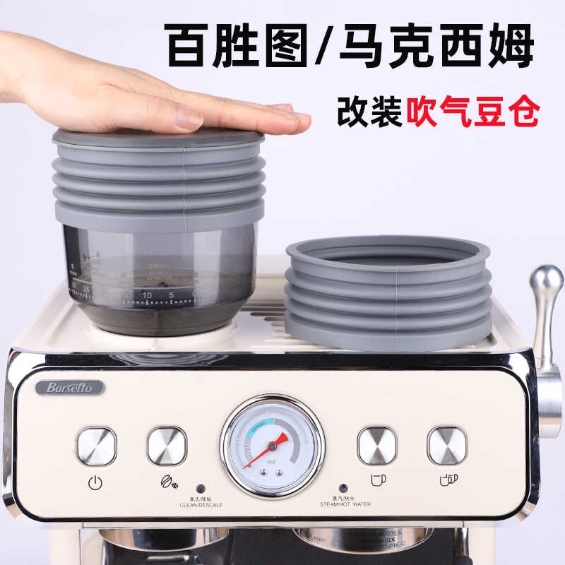 百胜图柏翠突尼咖啡机配件兼容多款豆仓清洁气吹咖啡豆仓风琴气吹