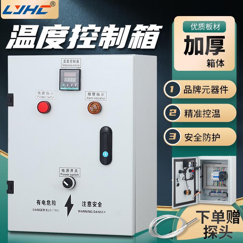 开关控制箱温度 全自动控制箱控温养殖数显控制器温控温度恒温