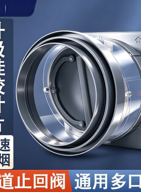 油烟机烟道止回阀防回流