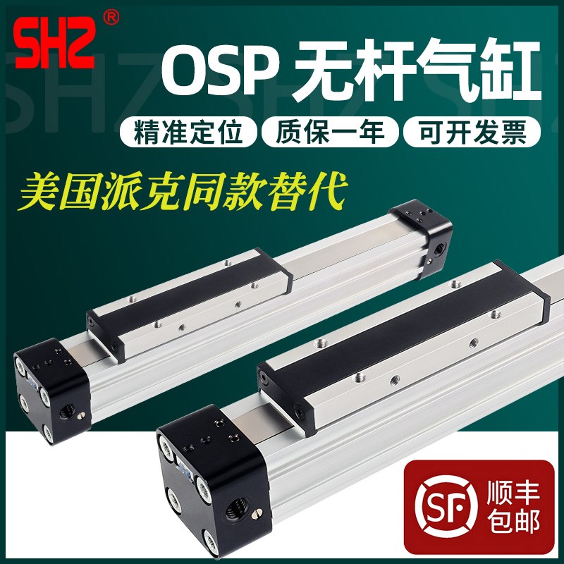 高速机械式无杆气缸长行程大推力缓冲可调yOSP-P16-25-32-40-50-6