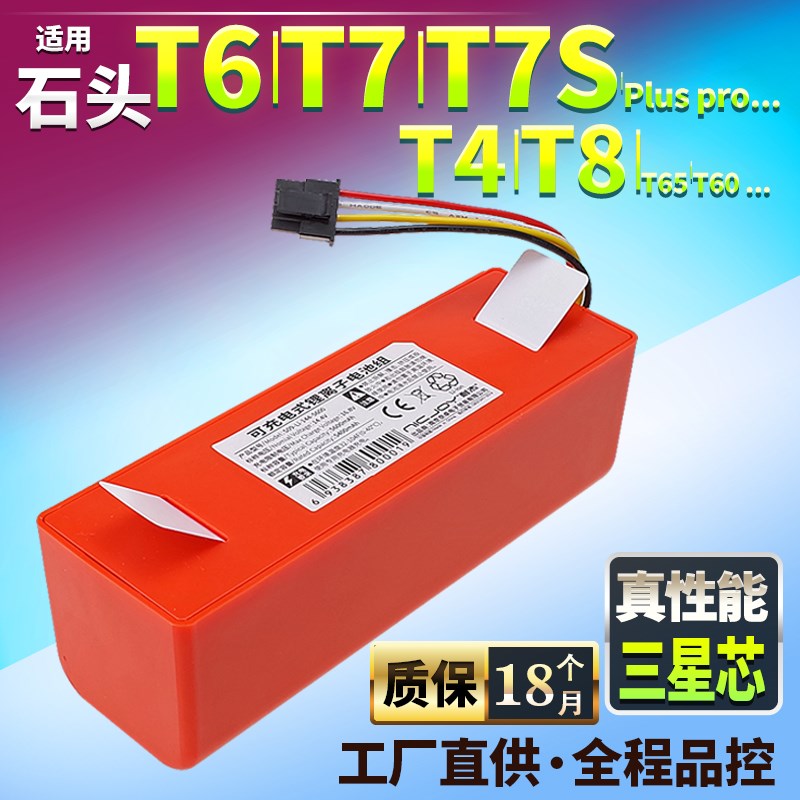 适用石头T6扫地机器人电池T7/T7S/T7 Plus/pro/QT4/T8耐杰原装配