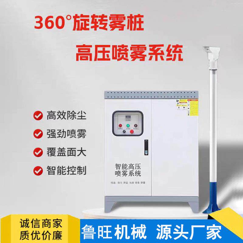 造雾机高压雾桩砂石场智能喷淋围墙自动化料仓喷雾设备降尘厂房