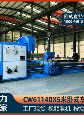 卧式车床CW61140卧式车床重切削普通车床61140X5米大型普车厂家
