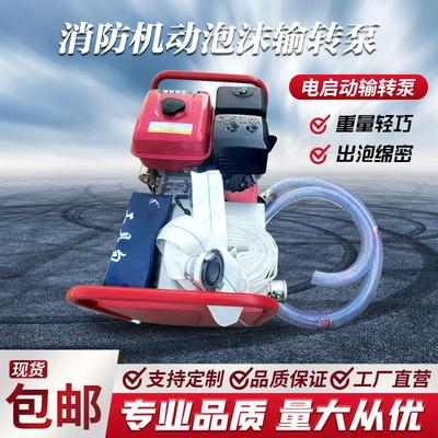 泡沫输转泵便携式手抬泡沫输转泵移动式泡沫输转泵