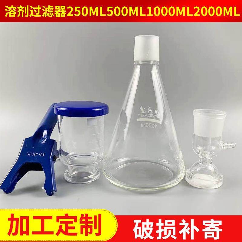 砂芯过滤装置250ml500ml1000ml2000ml溶剂过滤器抽滤装置