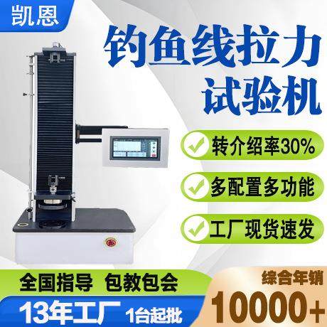 钓鱼线拉力测试仪尼龙线拉伸测试仪PE线材抗拉强度实验设备,工业油品/胶粘/化学/实验室用品,其他实验室设备,淘宝优惠券,粉丝福利购,淘宝优惠卷