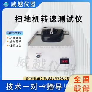 扫地机转速测试仪转速测试仪