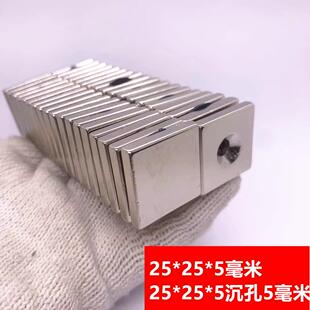 强磁铁正方形25x25x5沉孔5mm钕铁硼稀土强磁正方形磁铁25*25*5mm