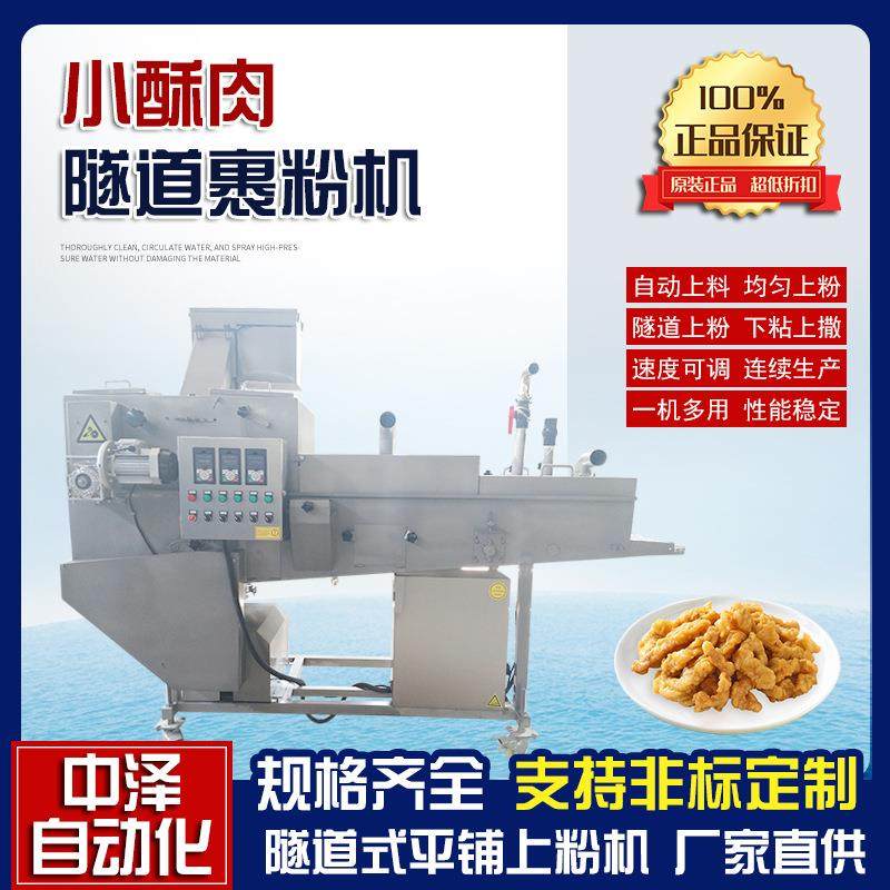 全自动小酥肉裹粉机隧道式溜肉片上浆裹粉机花枝虾挂糊上粉设备,清洗/食品/商业设备,其他食品加工设备,淘宝优惠券,粉丝福利购,淘宝优惠卷