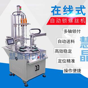 阀门在线式自动锁螺丝机多轴转盘式拧螺丝机设备全自动打螺丝机