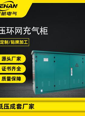 高压柜环网箱充气柜XGW-12/630-25智能化箱式开闭所