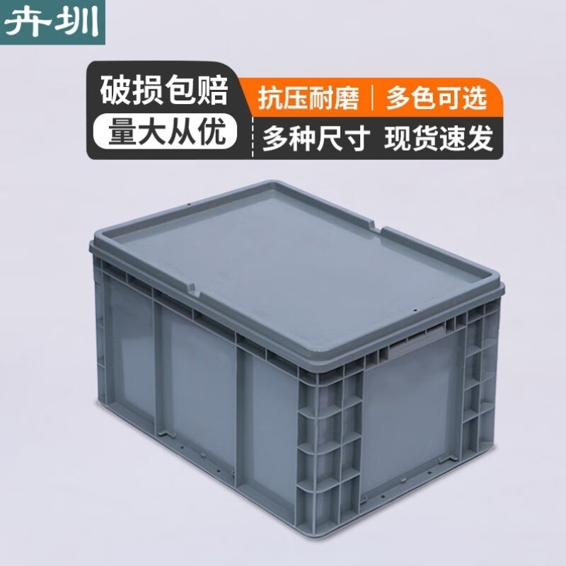 卉圳周转箱塑料物流箱工具整理箱运输框60G5*400*340带平盖HI7