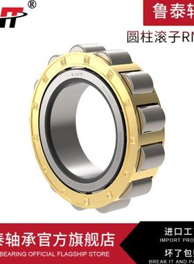 哈尔滨鲁泰圆柱滚子 轴承 RN219M RN222M RN228M RN307M 替代进口