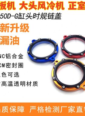 白板机赛字机透明时规链盖正时盖CB250F改装CQR波速尔战狼T2T4K16