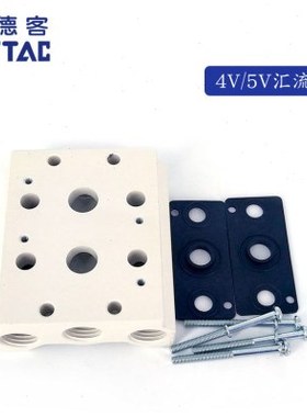 亚德客4V410电磁阀底座阀板 汇流板400M-2F/3F/4F/5F/6F/7F/8F/9F