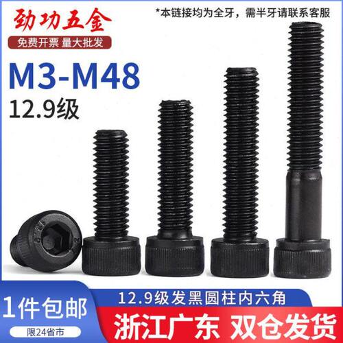 全牙12.9级内六角螺丝高强度杯头螺栓M4M5M6M8M10M12M16M20M24-48