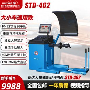 营口中意泰达大型轮胎动平衡机大车平衡机1200大小车通用平衡机