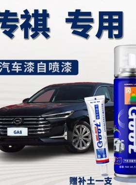 适用传祺GA4GA5GA6GA8勃艮第红车漆自喷漆划痕修复补漆笔典雅黑色
