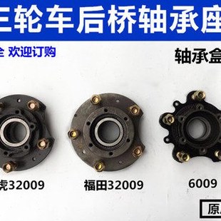 宗申 隆鑫三轮车油刹后桥轴承座 32009轴承座壳 全悬浮半轴固定座
