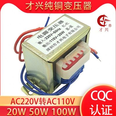才兴变压器220v转110v50w100w20w 电源变压器 DB20VA 220V转110V