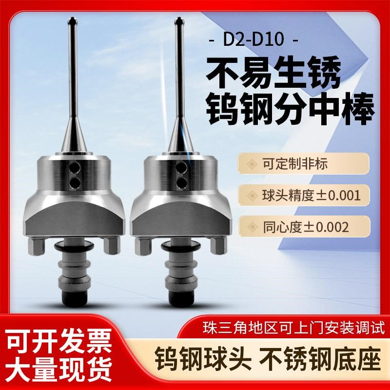 EROWA火花机h分中棒高精度edm寻中球D2 D3D4D5D6D8 3R中心棒基准