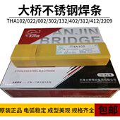 302 132 402 大桥不锈钢电焊条102 312 002 2.5 2209 022 3.2 4.0
