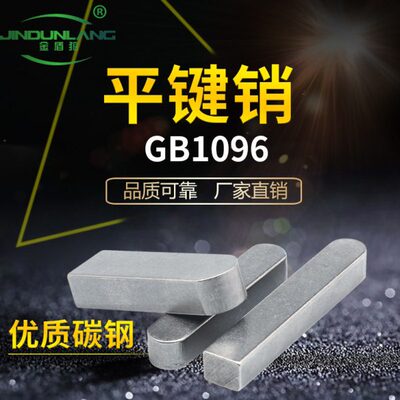 平键c型电机键销定位销GB1096单圆头平建m36×20×75m40×22×85