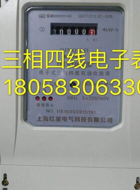 上海红星三相四线电子表DTS1053 15-60A三相电子表工业电度表电表