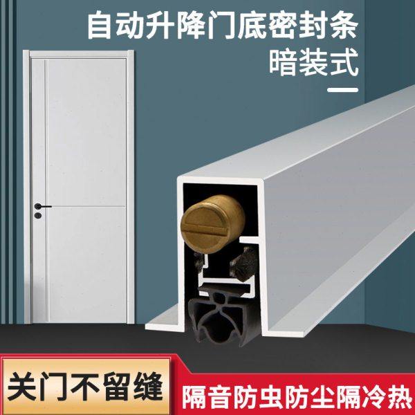 木门重型暗装自动升降门底密封条宾馆酒店静音门隔音防尘防风挡光,基础建材,密封条,淘宝优惠券,粉丝福利购,淘宝优惠卷