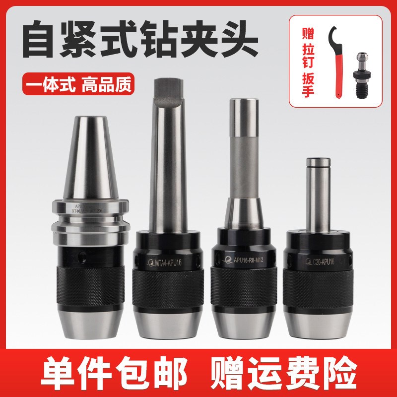 BT40一体式钻夹j头自锁自紧直柄C20r8柄莫氏锥度铣床BT40-APU刀柄