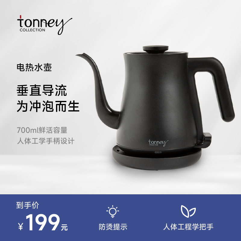 TONNEY电热水壶家用长嘴细口B手冲壶烧水冲泡茶叶咖啡不锈钢水壶