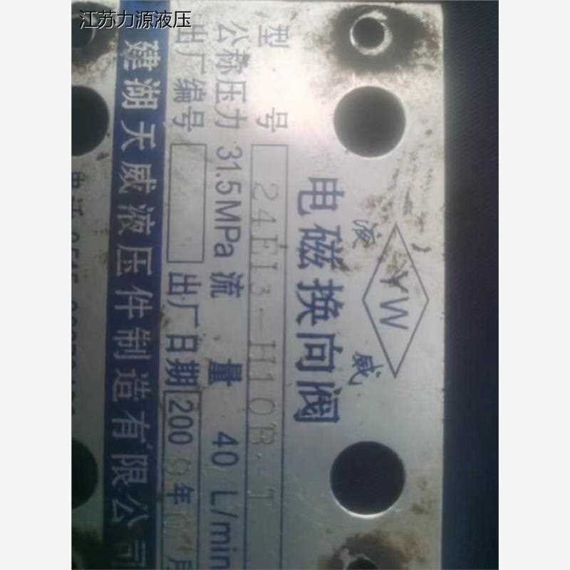 建湖天威液压 24EI3-H1N0B-T电磁换向阀