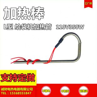 L型弯头给袋机加热管加热棒110V350W直角包装机发热管模具电热管