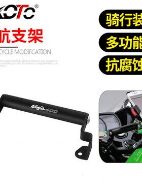 适用忍者NINJA400/250 EX400改装手机导航支架 扩展支架 拓展横杆