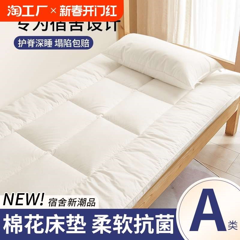 床垫宿舍学d生单人床垫子软垫家用褥子专用棉花床褥高中住宿生垫