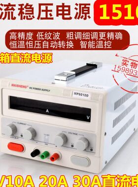 MS-15V10A20A30A可调直流稳压电源MP1510D开关电源式可调直流电源