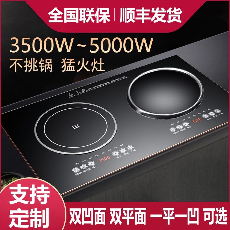 平凹面电磁炉大功率5000W商用双头电陶炉家用3N500W爆炒双灶电炒