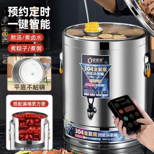 家家莱商用煮面桶304不锈钢电热桶保温桶大容量煮粥桶可定时预约