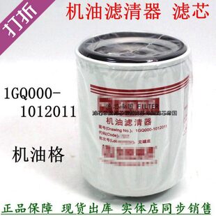 原装1GQ000-1012011机油滤清器 玉机滤芯柴机油格CD4G11 JX0809A4