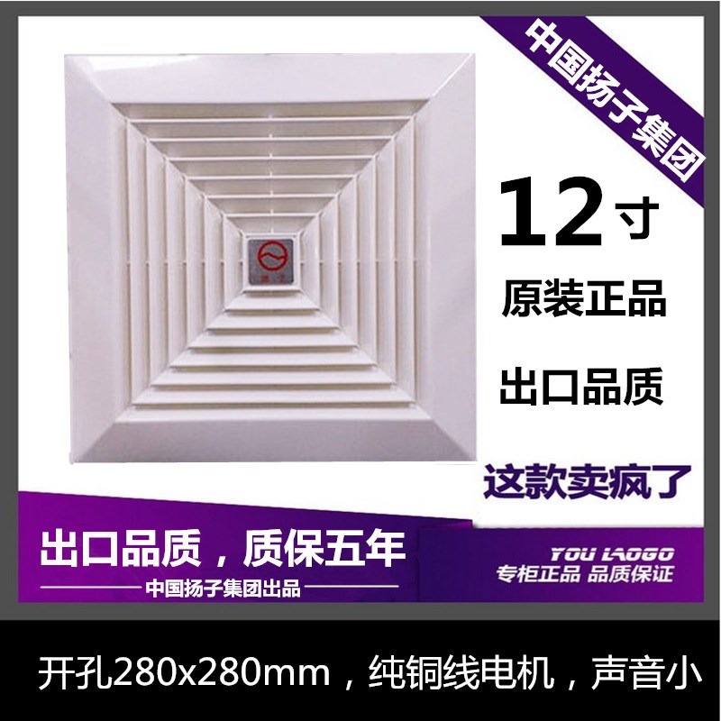 中国扬子12寸g吸顶吊顶排气扇开孔280x280mm卫生间浴室排风扇静音