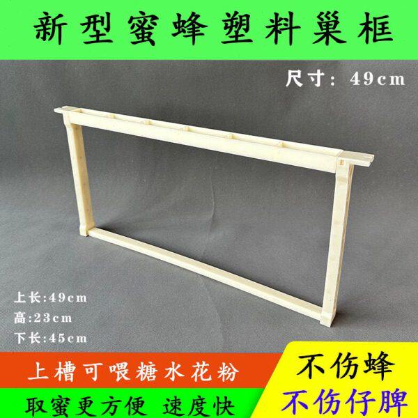 蜜蜂塑料巢框带饲喂槽框架养蜂工具中蜂意蜂成品巢础框繁蜂喂蜂架